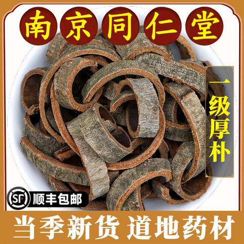 南京同仁堂正品厚朴中药材原材料