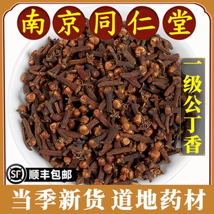 南京同仁堂正品 公丁香中药材野生大红丁香卤肉调料香料无硫熏大料