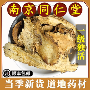 南京同仁堂正品独活中药材野生原材料牛尾独活片独活寄生汤独活粉