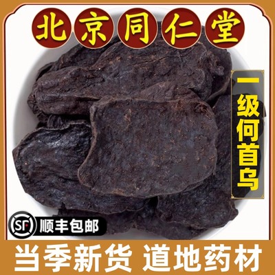 北京同仁堂正品制何首乌药材洗发