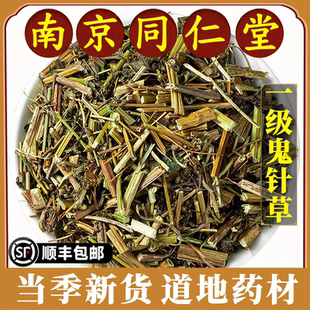 南京同仁堂正品鬼针草中药材叶归真草野生三叶鬼针草茶全叶无硫熏