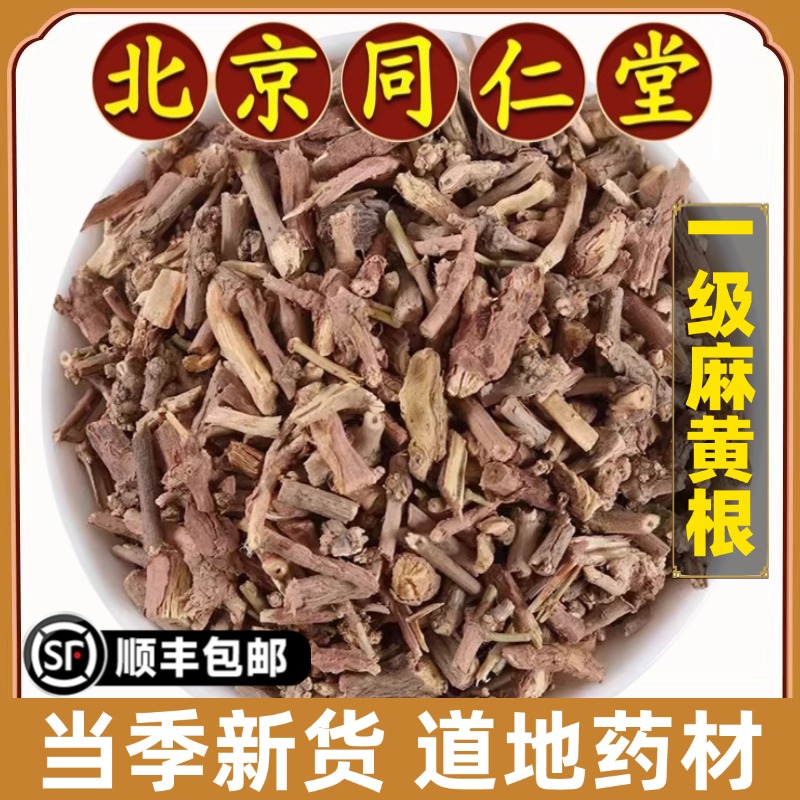 同仁堂正品麻黄根中药材特级无硫