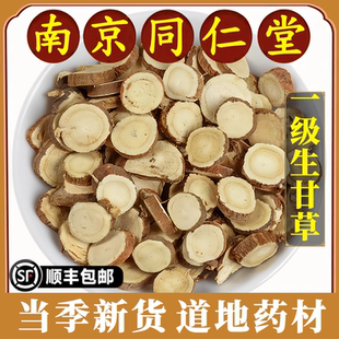 南京同仁堂正品生甘草中药材红皮甘草片内蒙古特级泡水煮水原材料
