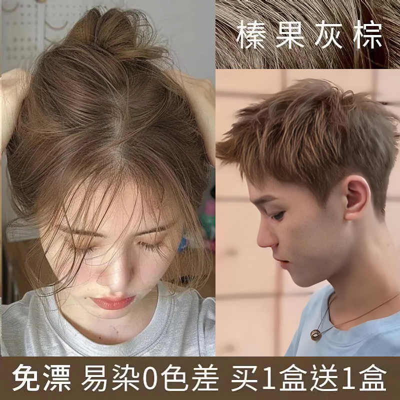 榛果灰棕色植萃染发剂温和无刺激