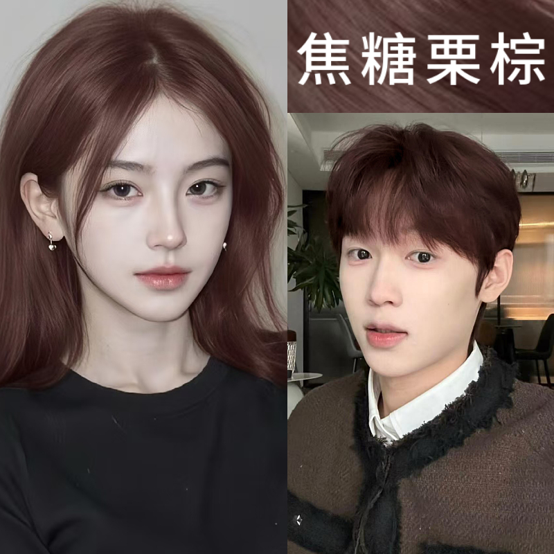 焦糖栗棕色染发剂植物天然无刺激纯正品2025流行色新款在家染发膏