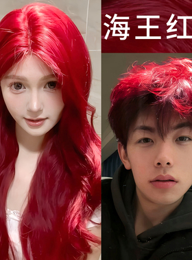 海王红色染发剂女植物天然无刺激纯正品2025流行色显白染发膏泡沫