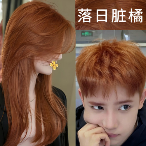 落日脏橘色染发膏高级质感显白色