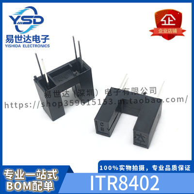 全新原装 ITR8402 对射式光电开关 槽型光电 开关感测器 专业配单
