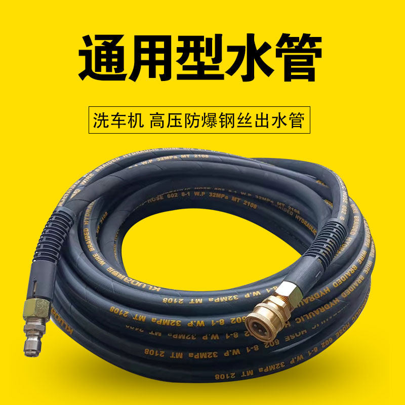 55/58超高压洗车机防爆钢丝管刷车出水管黑猫商用清洗机快插管子