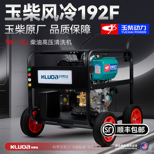 玉柴柴油洗车机汽油清洗机高压商用大功率野外养殖物业市政冲洗地