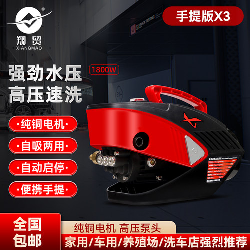 翔贸X1X3全自动X7洗车机新款电动高压商用家用清洗机便携刷车感应