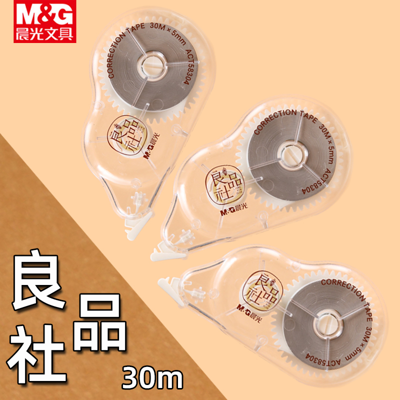 晨光文具良品社修正带高颜值超萌可爱小清新涂改带女生初高中小学生用改正带便携实惠装改错带透明膜不易断带