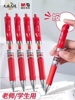 晨光文具 中性笔 红笔老师学生专用按动式圆珠笔批改作业红色笔芯大容量速干直液式水笔签字教师初中生走珠笔