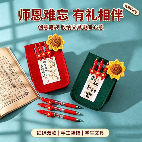 2026新款教师节礼物手工diy红笔花束礼袋毛毡袋送女老师幼儿园实用礼品晨光K35红色按动笔教师用