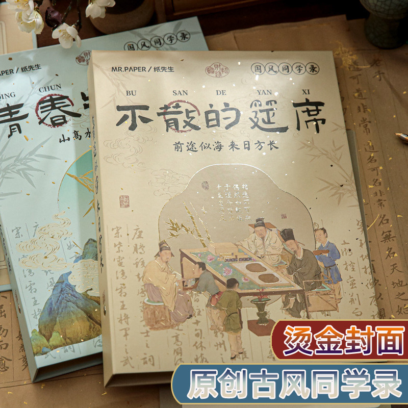 高颜值同学录何处不相逢系列古风毕业纪念册中国风小学生六年级2024新款女生ins小众初中毕业男孩毕业考试季