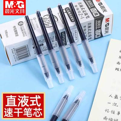 晨光速干0.5mm直液式可替换芯签字笔0.38mm黑色笔芯8001全针管换墨囊替芯中性笔芯大容量替换芯可配套