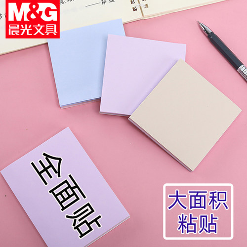 晨光浅素便利贴全粘式学生留言条