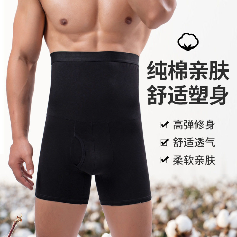 铮盛纯棉高腰男士平角内裤护肚