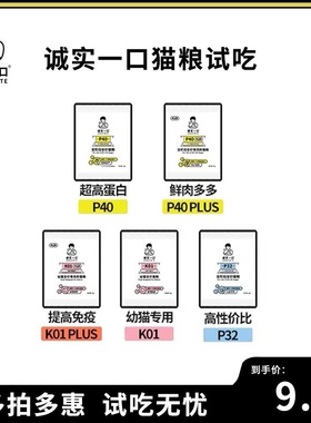 诚实一口猫粮P40/P32/K01puls/N33狗粮试吃装小包装40g*5袋