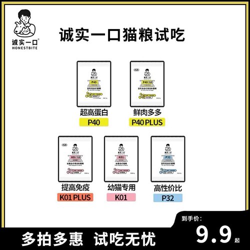 诚实一口猫粮P40/P32/K01puls/N33狗粮试吃装小包装40g*5袋