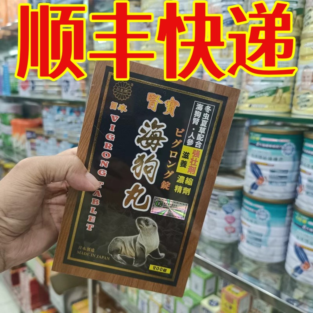委托澳门正品跑腿业务购日本日皇牌肾宝海狗丸 宫廷御用浓缩200粒