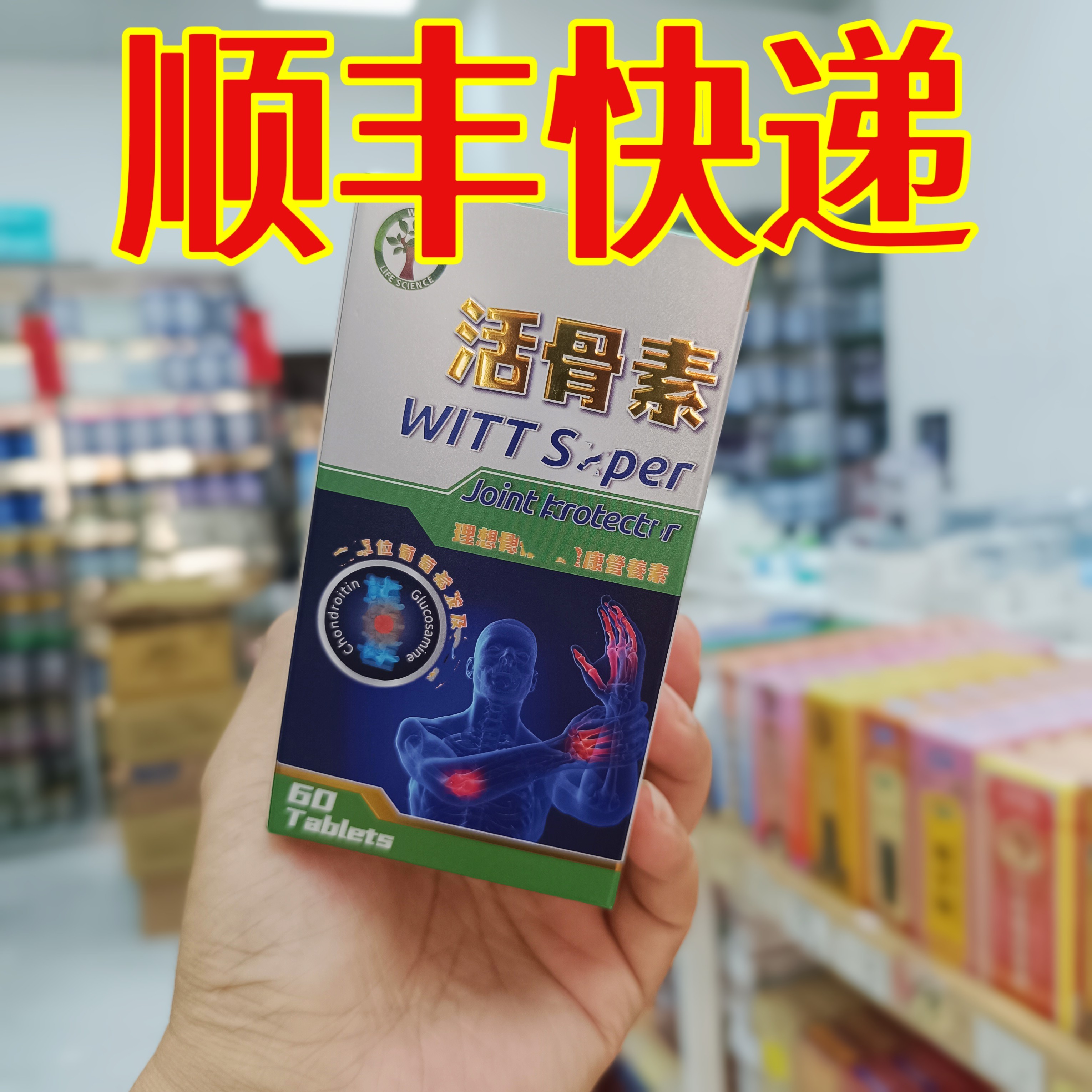 委托澳门跑腿业务正品购加拿大witt维特活骨素60粒