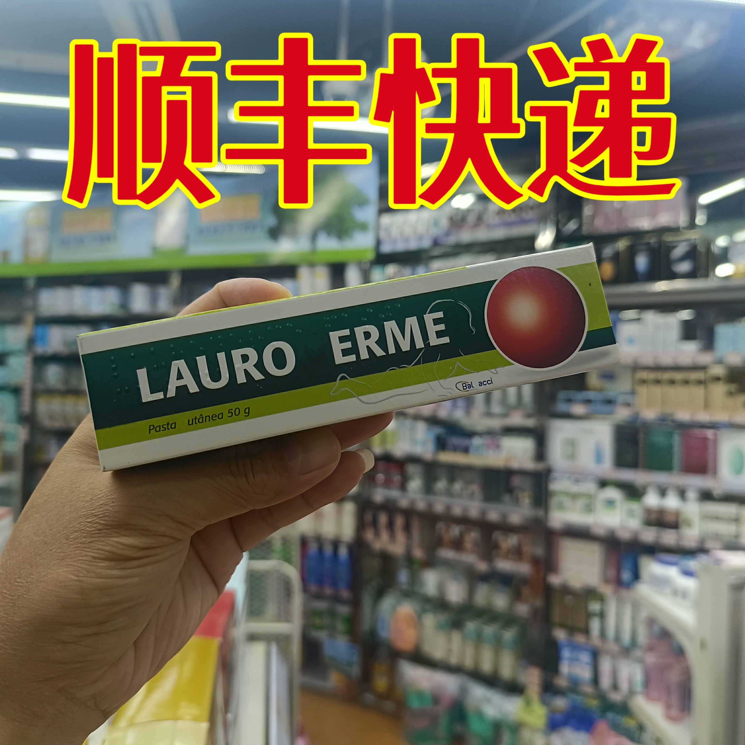 委托澳门正品购葡萄牙LaurodermePasta Cutanea 50g