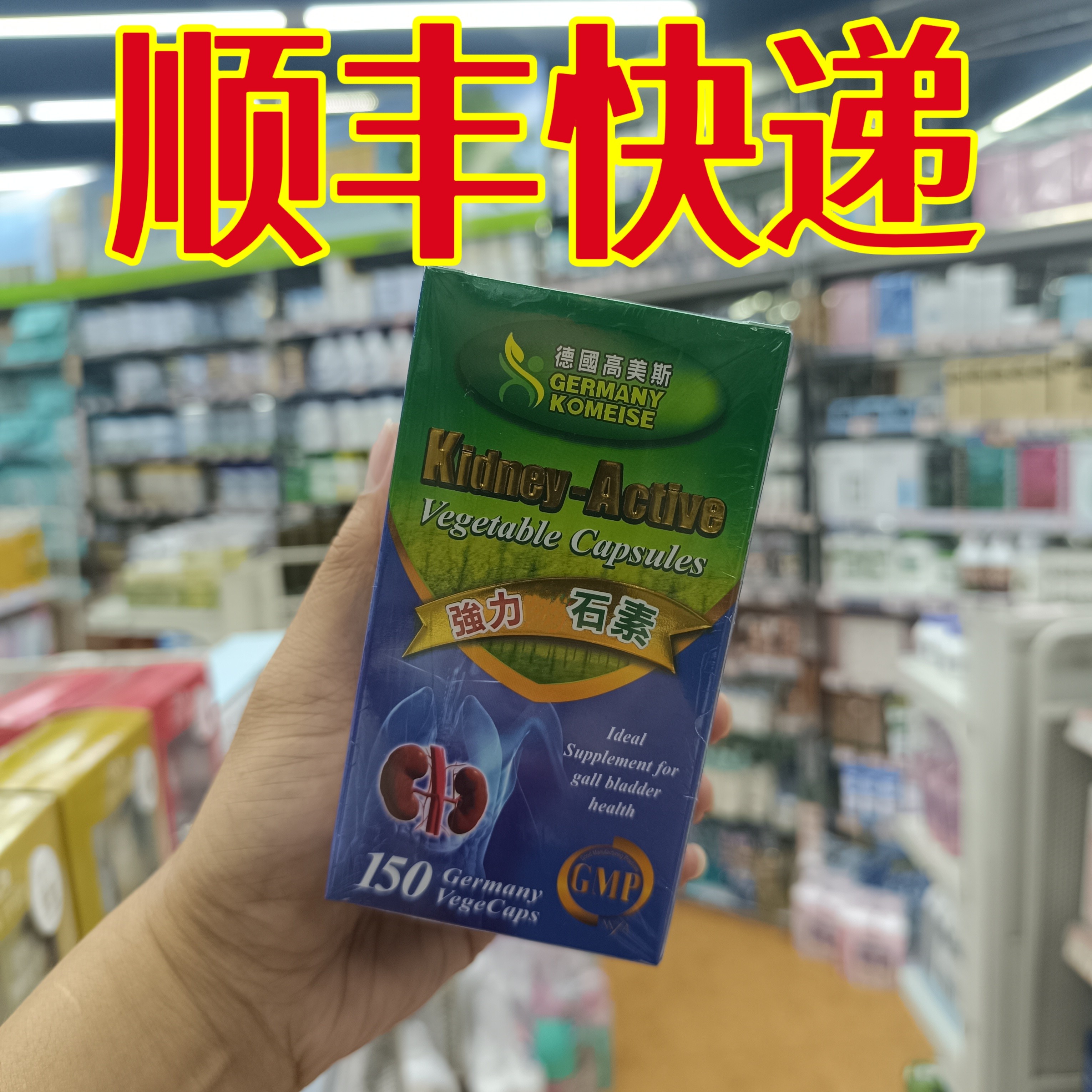 委托澳门正品跑腿业务购正品德国高美斯消/素胶囊  150粒