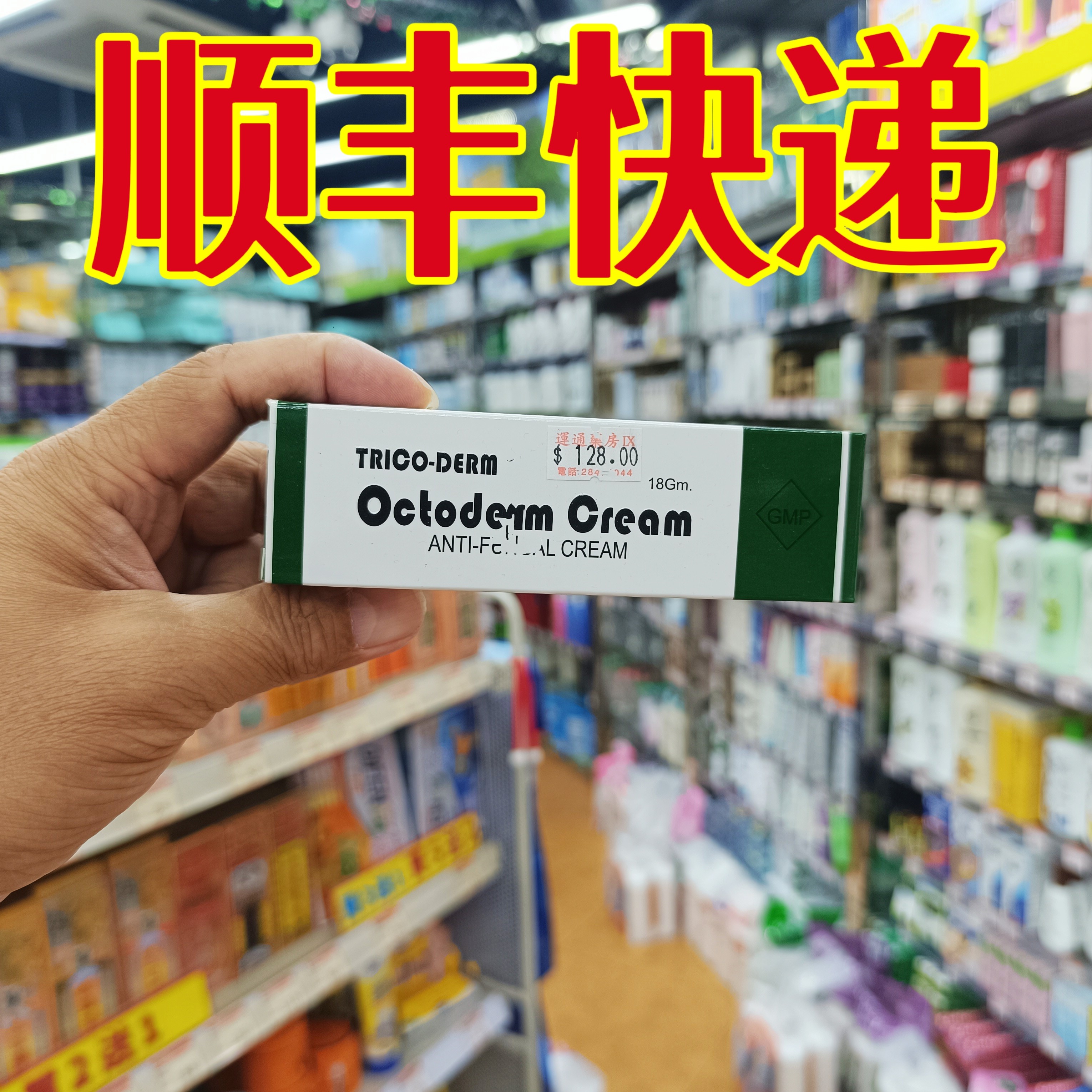 委托澳门跑腿业务正品购OctodermCream萬菌靈皮肤/软膏18g