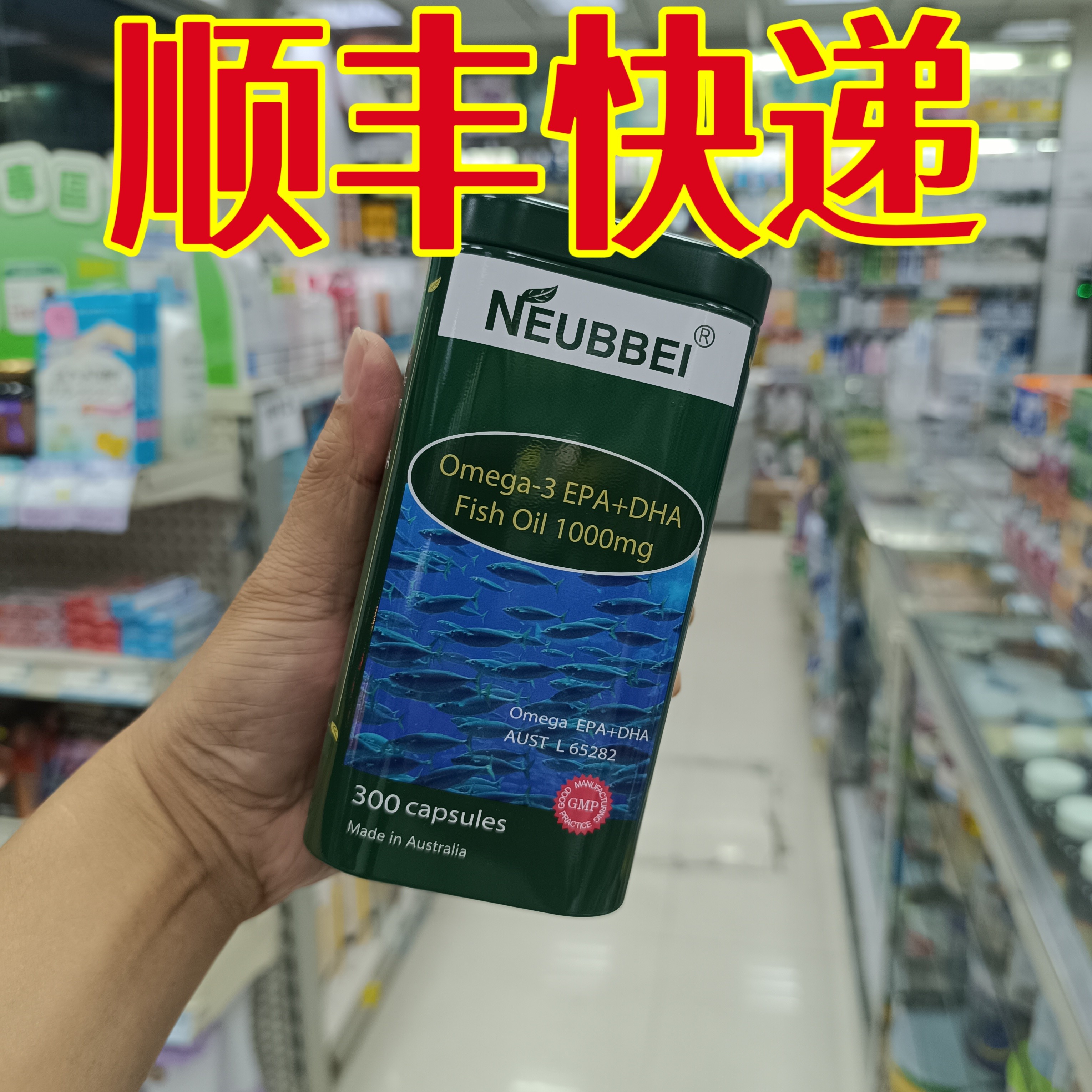 委托澳门跑腿业务正品购澳洲鱼油neubbei奥米加3epa dha1000mg