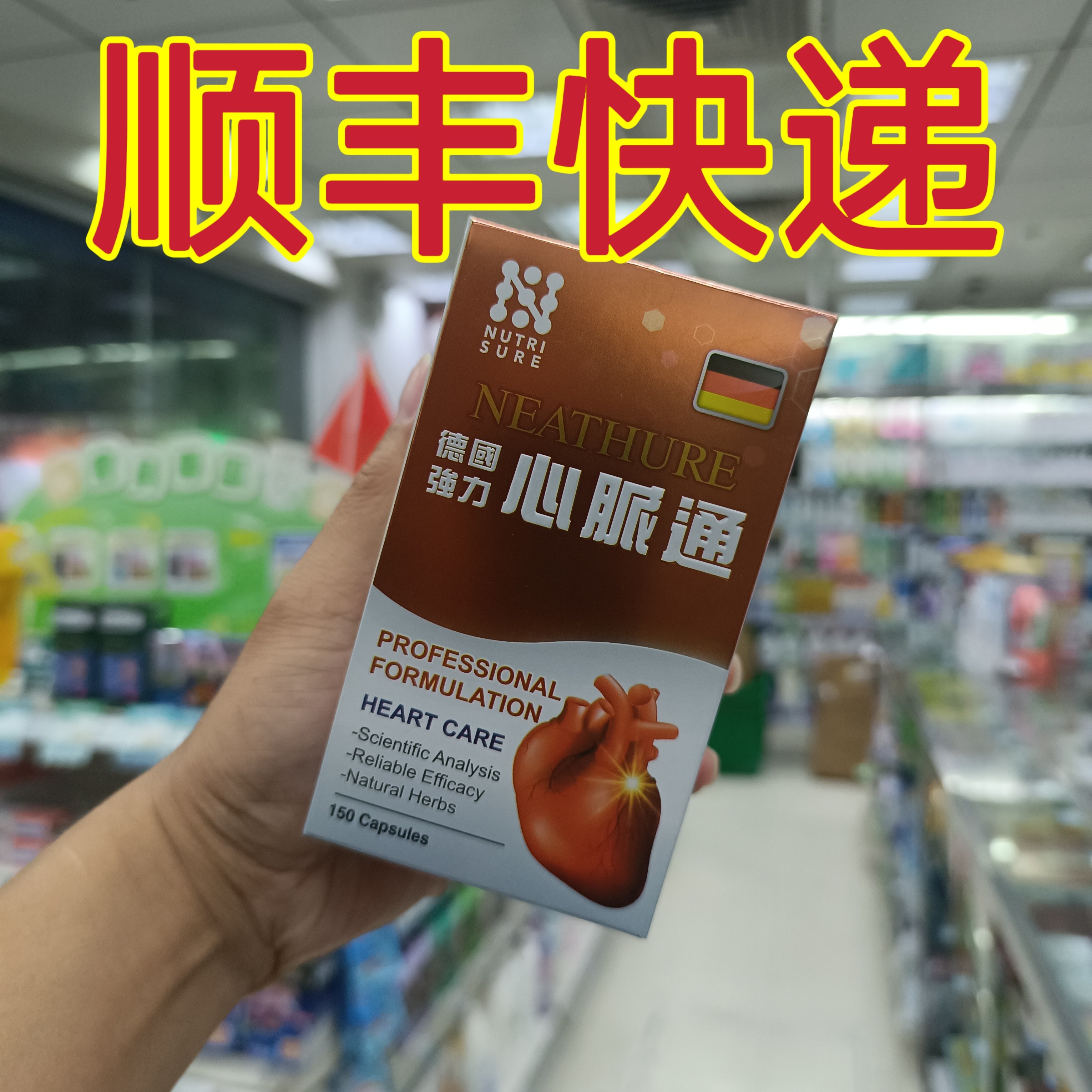 委托澳门正品跑腿业务购NUTRI SURE 德国心脉通 含辅酶Q10 150粒