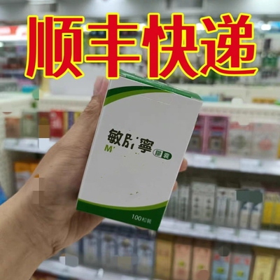 2委托澳门正品跑腿业务购敏肝宁胶囊正品100粒