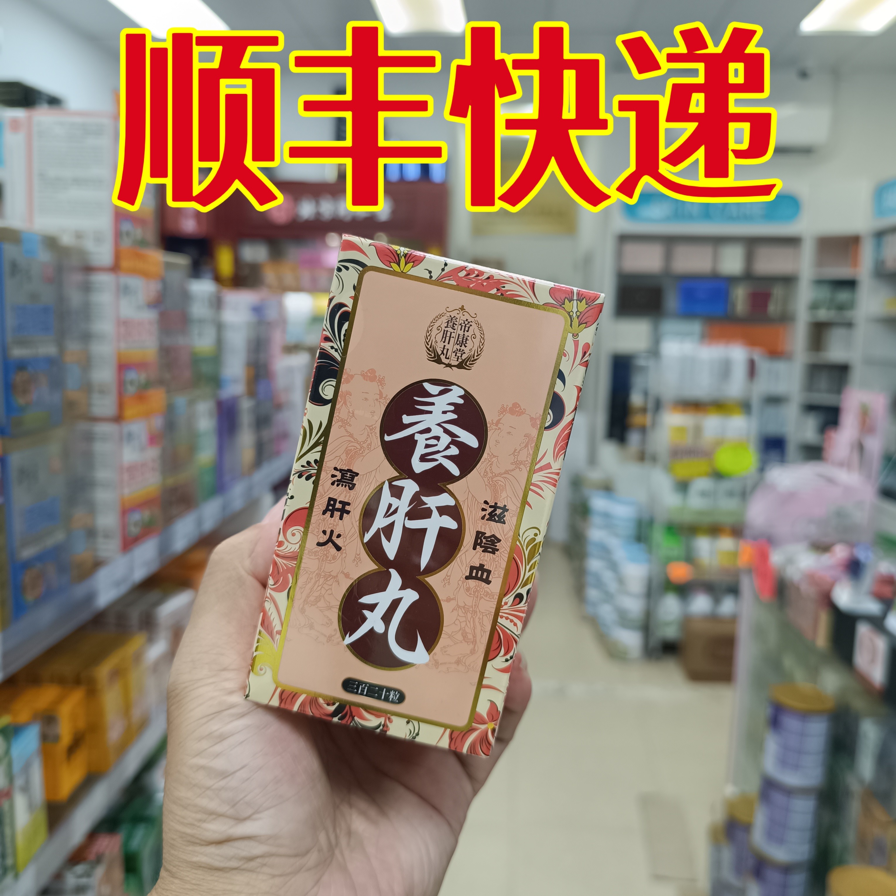 委托澳门跑腿业务正品购 帝康堂养肝丸台湾制造320粒