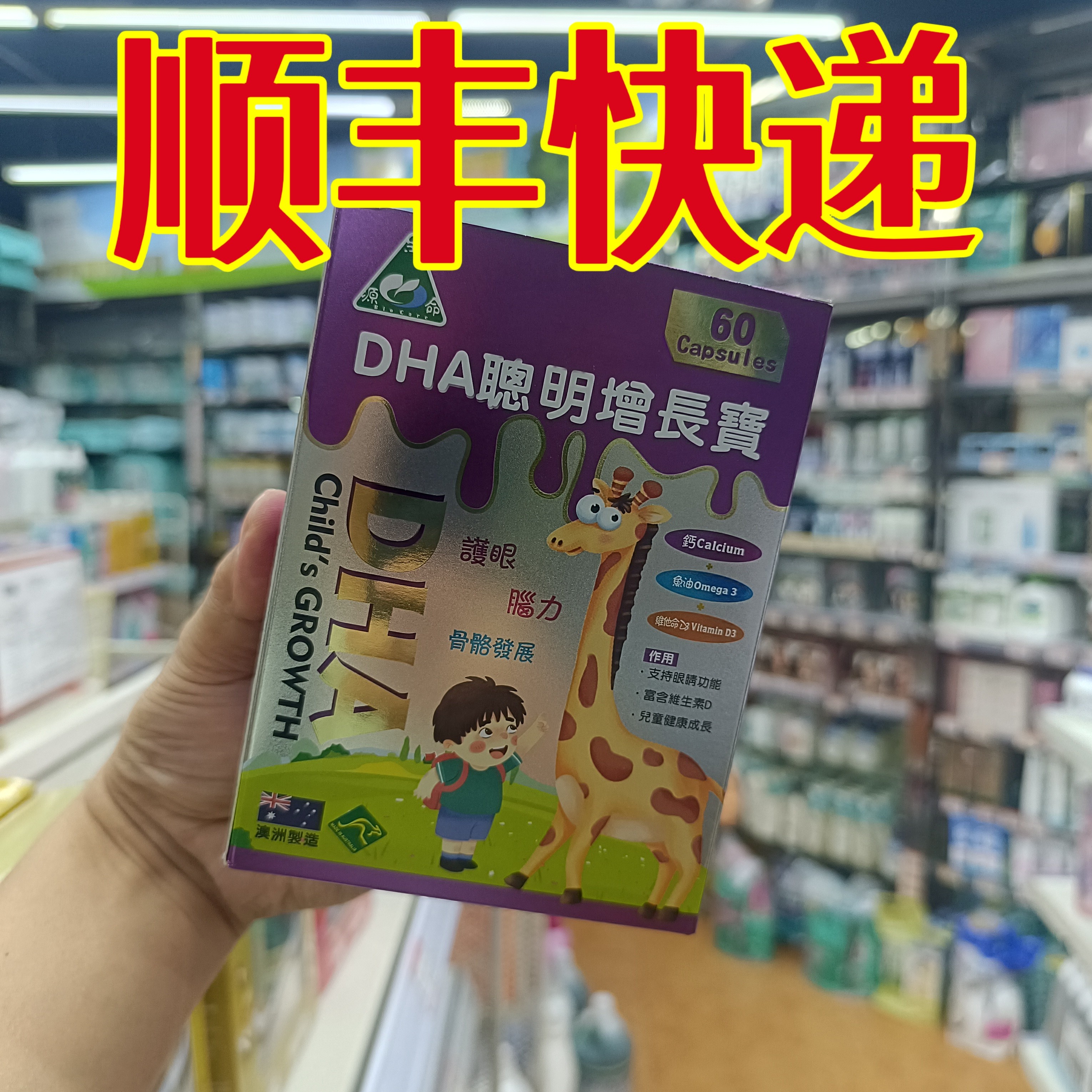 委托澳门正品跑腿业务购 澳洲生命源DHA聪明增长宝胶囊60粒