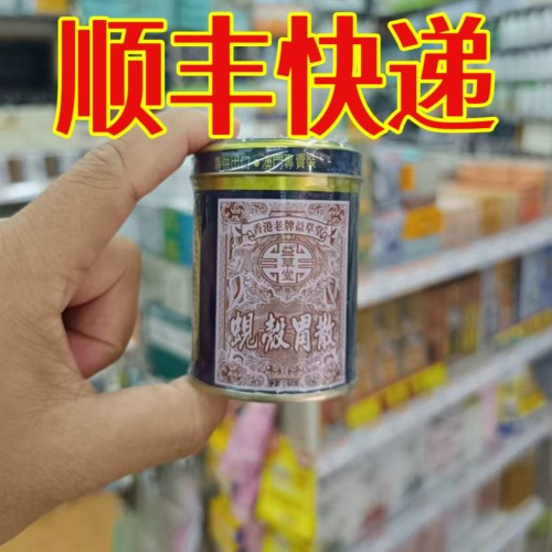 委托澳门跑腿业务正品购益草堂澳门专卖版胃散60g/罐 - 封面