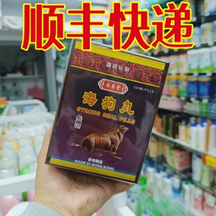委托澳门跑腿正品购永昌堂海狗丸300粒永昌堂御品海狗丸300粒