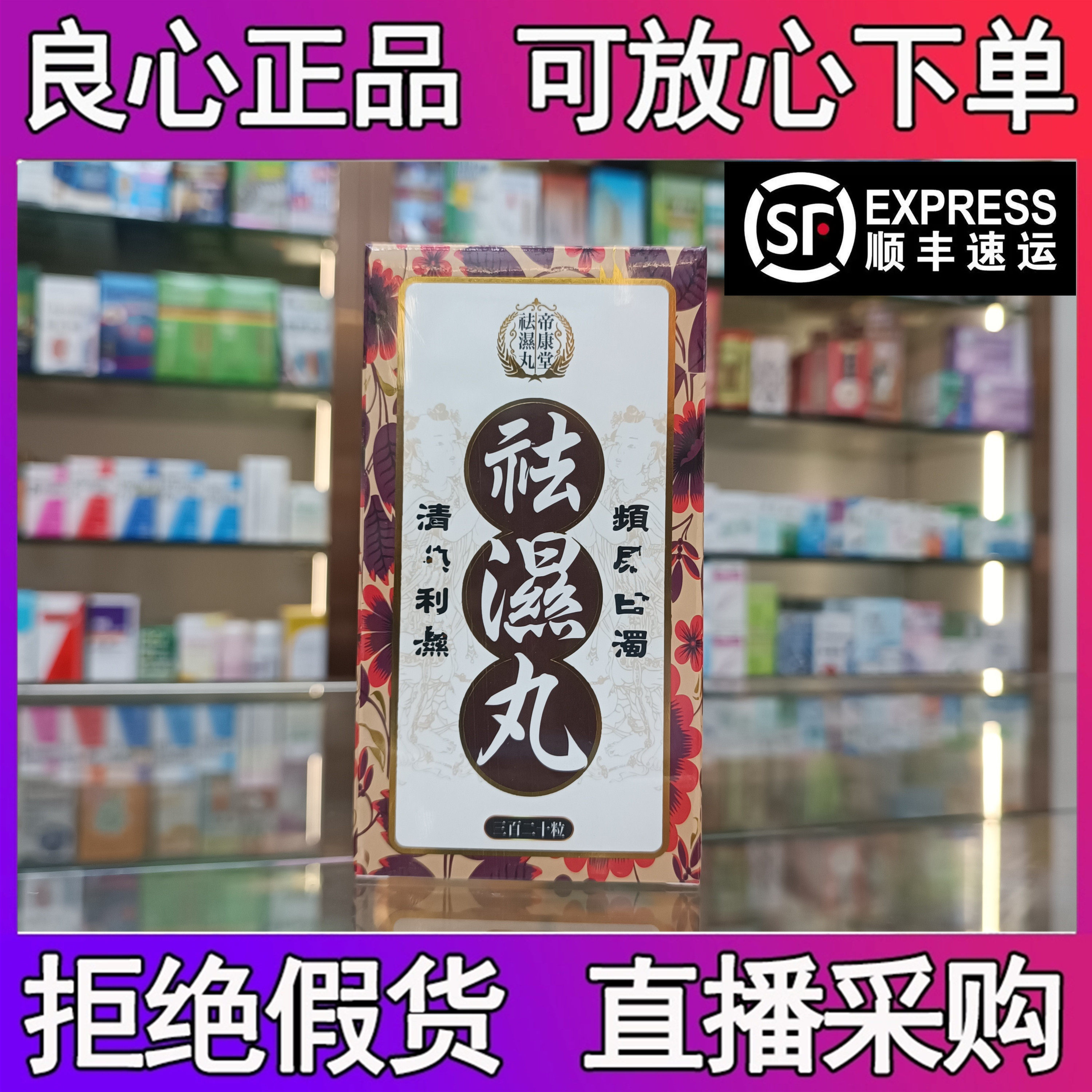 委托澳门正品跑腿业务购帝康堂牌祛湿丸320粒