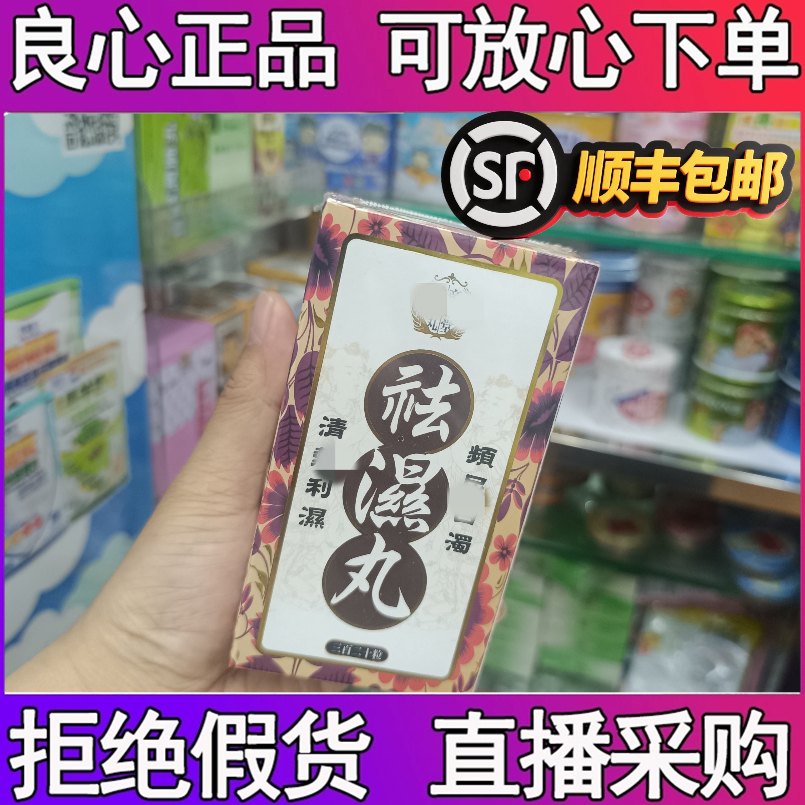 委托澳门正品跑腿业务购香港澳门版堂帝康祛湿丸320粒正品