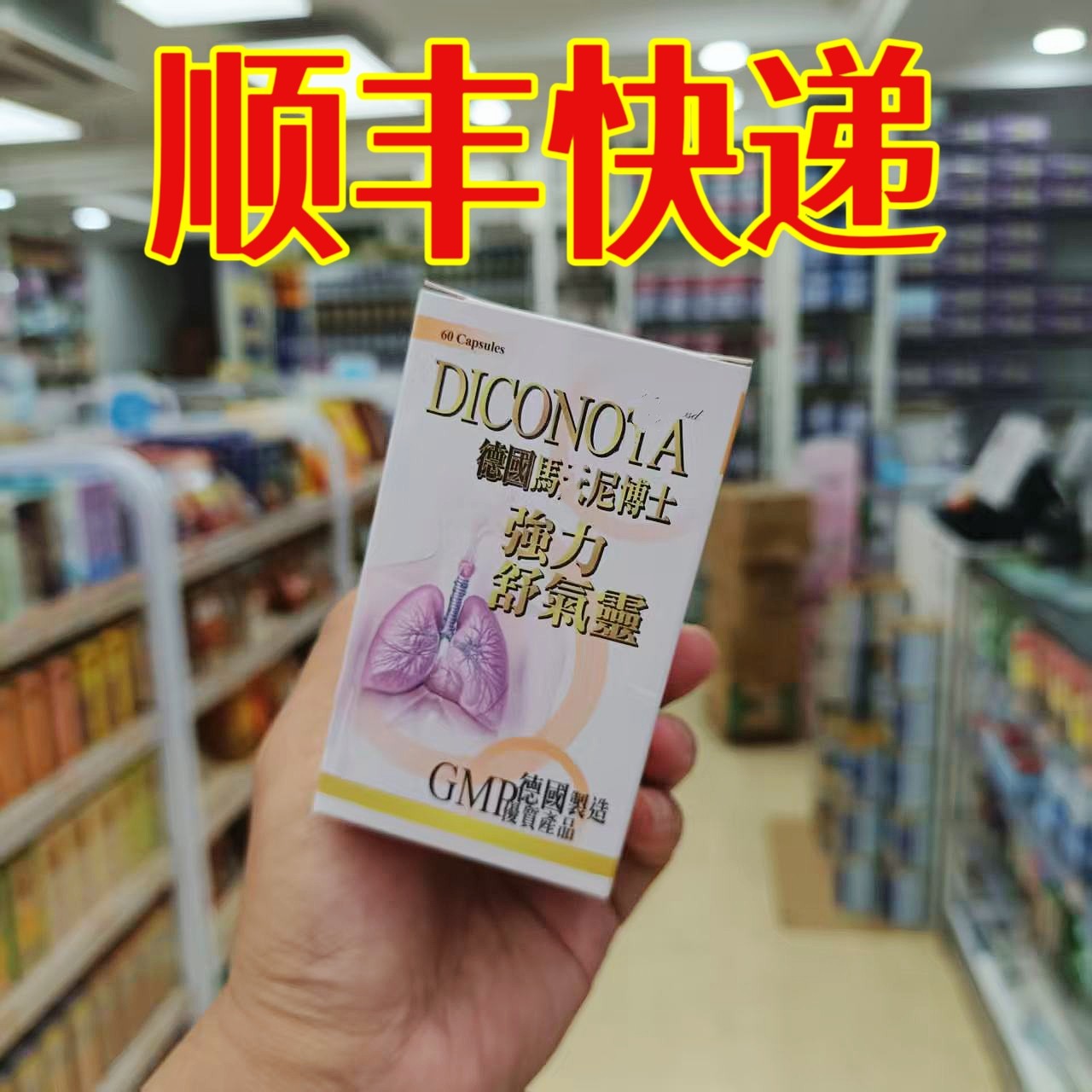 委托澳门跑腿业务正品购德国正品马天尼博士强力舒气灵 60粒