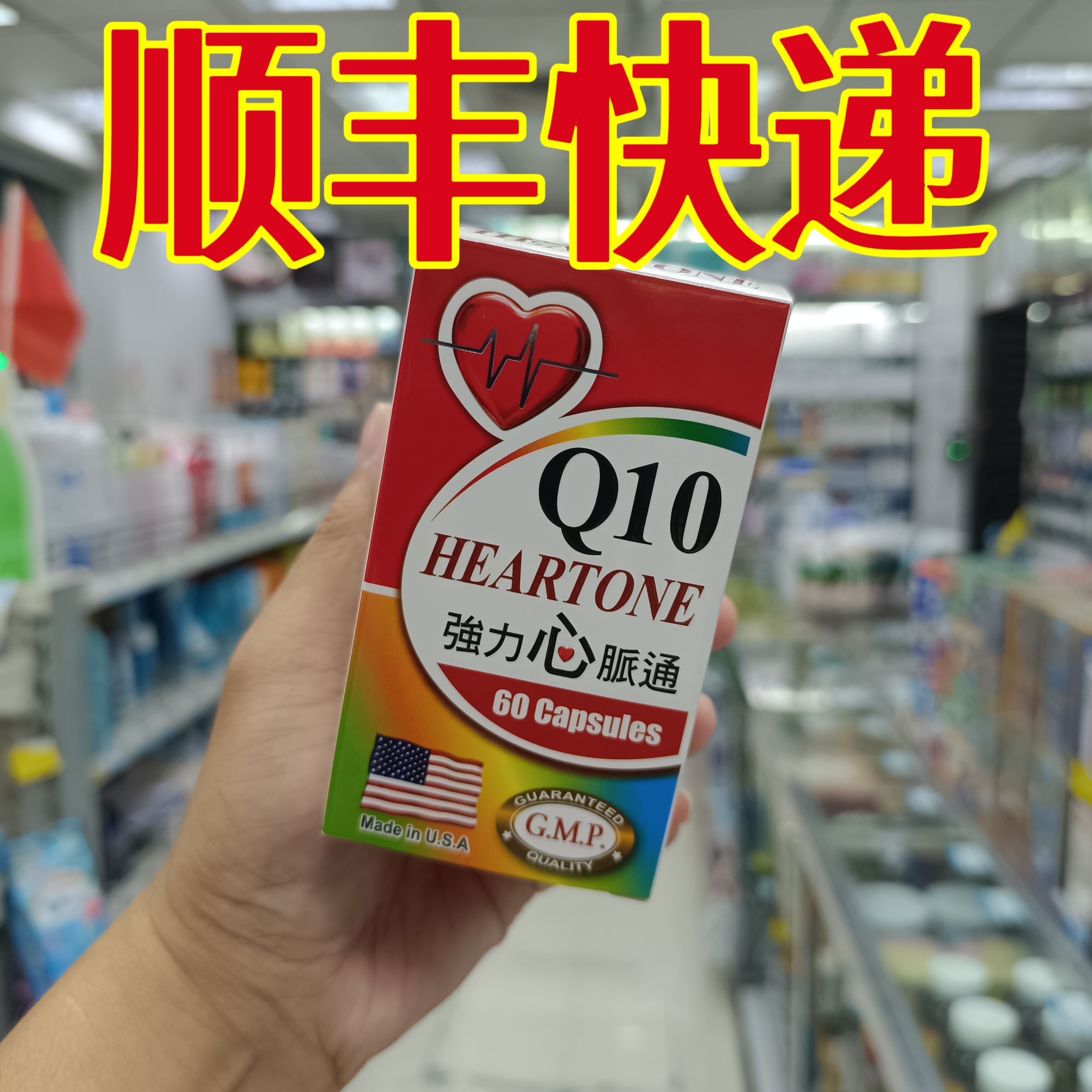 委托澳门正品跑腿业务购Q10Heartone美国心脉通60粒