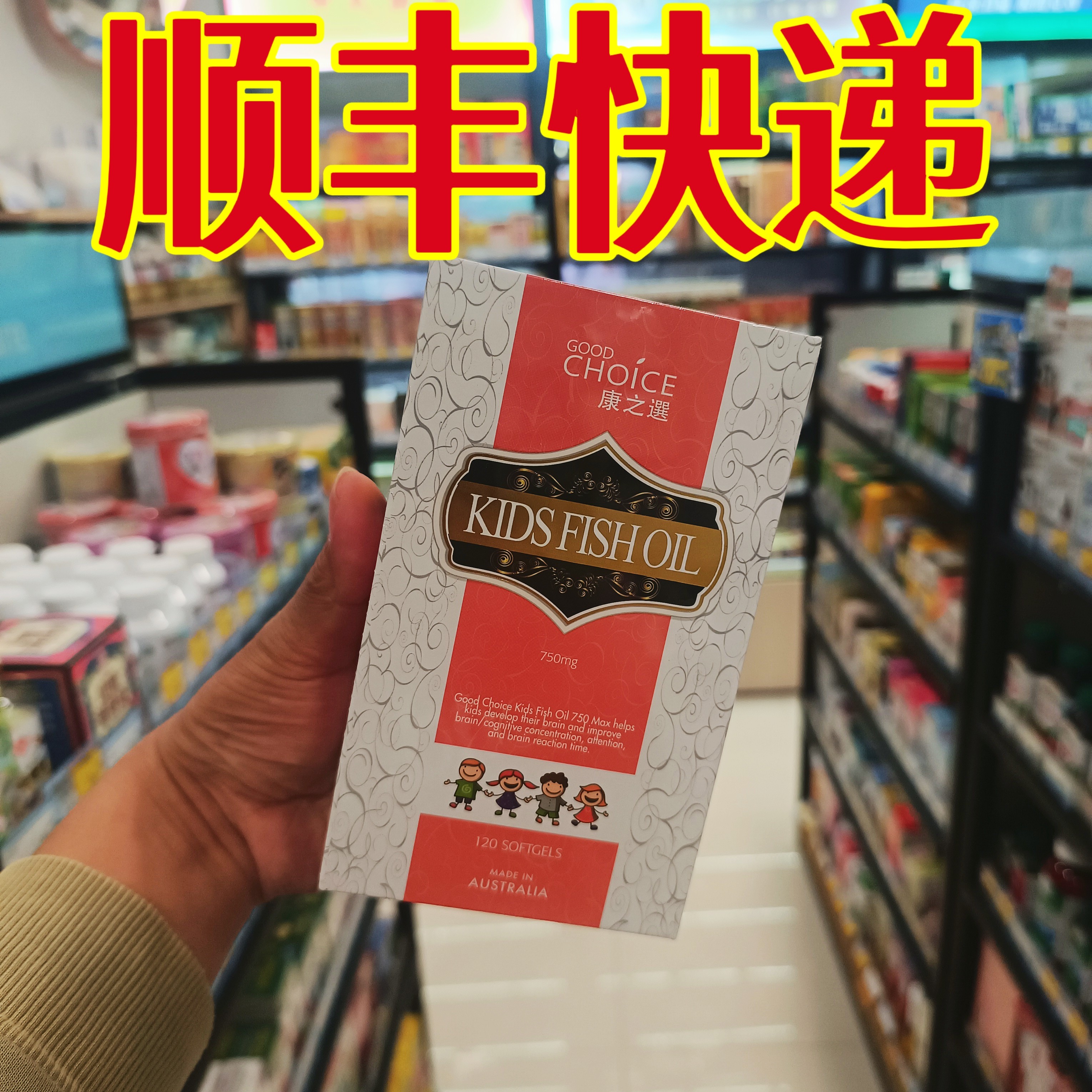 委托澳门正品购康之选Kids fish oil儿童鱼油丸澳洲製造120粒