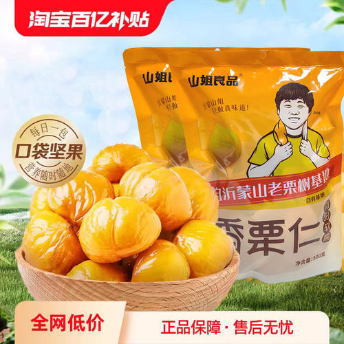 山姐良品板栗仁1000g真空小包装