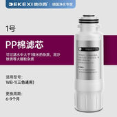 德国德克西WB RO膜一支1号滤芯1号滤芯 1滤芯一年5支套装