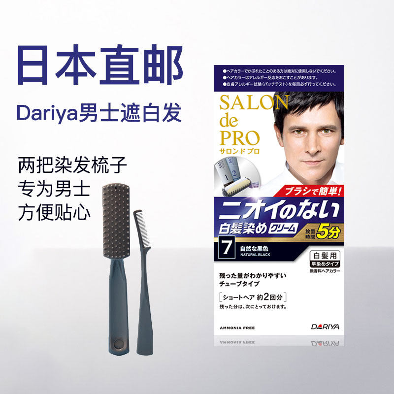 直邮日本塔莉雅salon de pro双管男士遮白发染发剂上色好无刺激味
