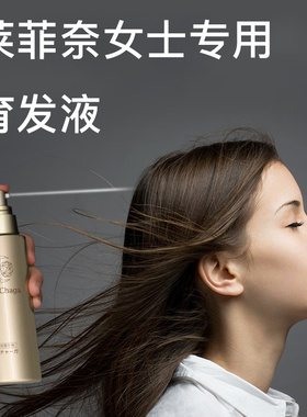 直邮日本原装正品refine女士专用育发液