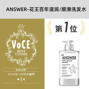 直邮日本本土版花王ANSWER柔顺顺滑洗发水修复受损发质蛋白氨基酸