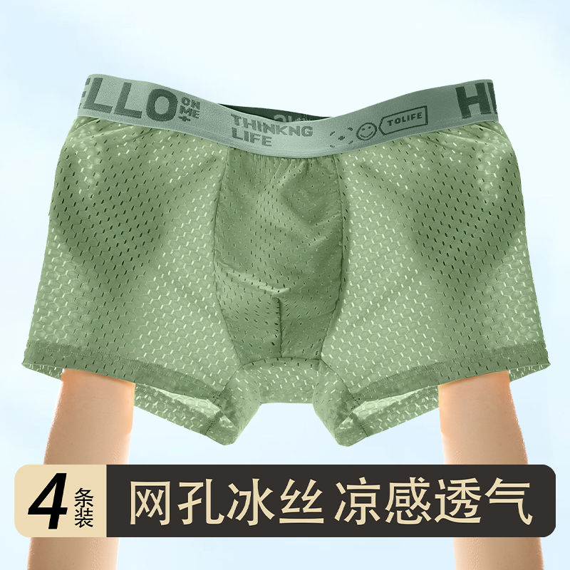 沃马龙男士内裤冰丝网孔无痕抗菌男生四角裤透气运动平角裤春夏季