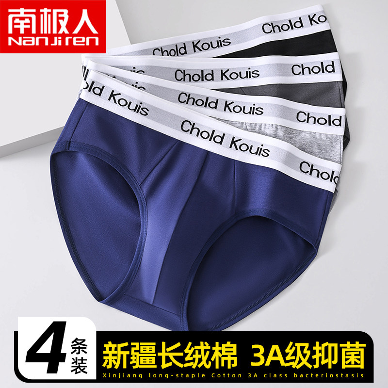 南极人男士三角裤抗菌纯棉内裤透气短裤头底裤衩子大码中腰男生潮