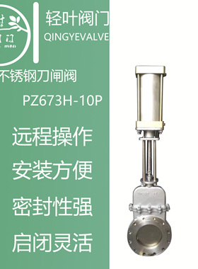 气动刀闸阀PZ673H-10P排渣纸浆煤粉放料切断插板阀气动不锈钢闸阀