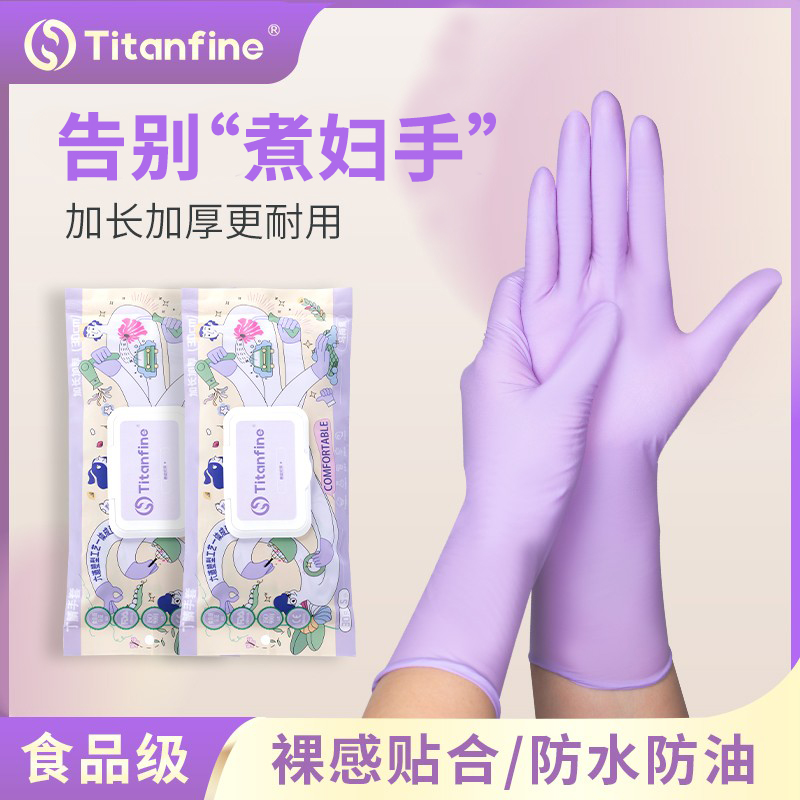 Titanfine/泰能食品级丁腈手套